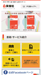 Mobile Screenshot of eisyun.jp